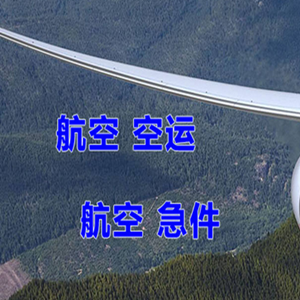 上饶三清山空运公司快递-选东方航空和上海航空