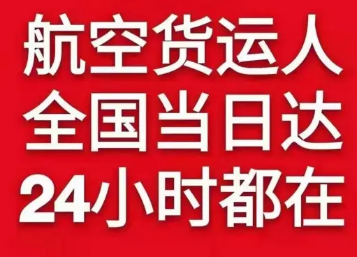 上饶三清山空运公司货物、航空货运:物流行业各岗位招聘